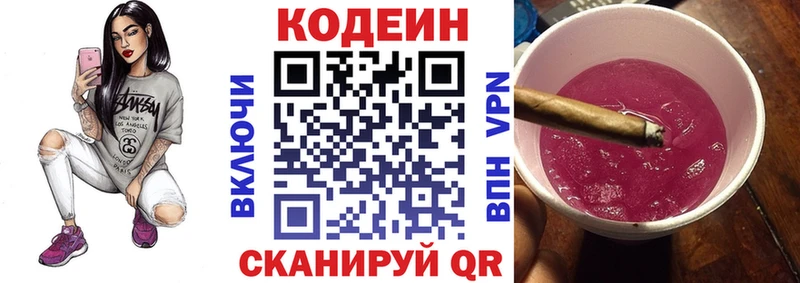 OMG сайт  Кирсанов  Кодеин Purple Drank  где купить  